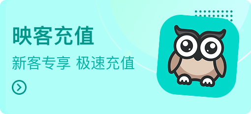 映客充值